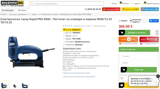 Rapid PRO R606 - Професионален електрически такер , снимка 6 - Такери - 56584213