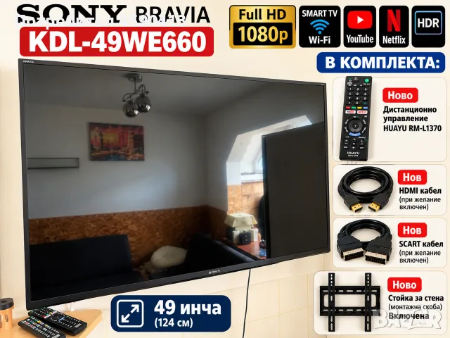 Продавам Sony Bravia 49 инча (124 см) – Full HD Smart TV с бонуси
