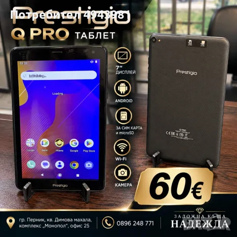 Таблет Prestigio Q PRO