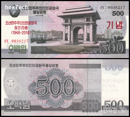 ⭐ Северна Корея 2008 500 вон UNC нова ⭐