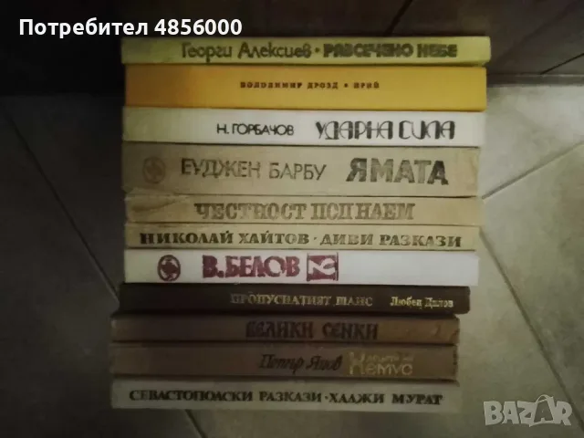 Книги по 0.50 €/брой, снимка 10 - Художествена литература - 56567787