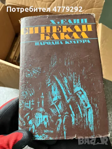 Книги разннобразни, снимка 8 - Художествена литература - 56640022