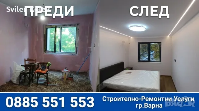 Ремонтни дейности Варна, снимка 2 - Ремонти на апартаменти - 56722251