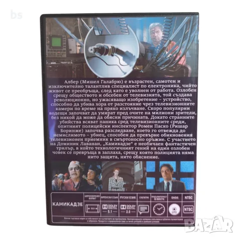 Камикадзе DVD -R с бг субс , снимка 2 - DVD филми - 56740695