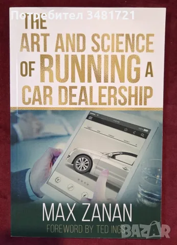 The Art and Science of Running a Car Dealership