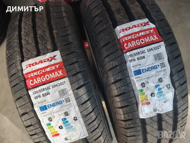 2бр.НОВИ всесезонни гуми ROADX 195 65 16C DOT25 цена за брой