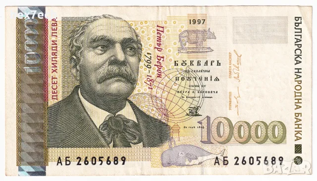 ⭐ България 1997 10000 лева ⭐, снимка 2 - Нумизматика и бонистика - 56621949
