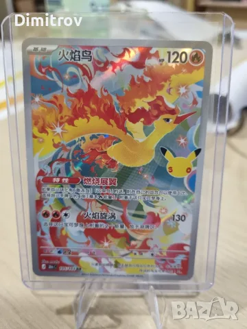 Moltres AR 105/103 M6a 30th Celebration - Pokemon Card Chineese MEGA