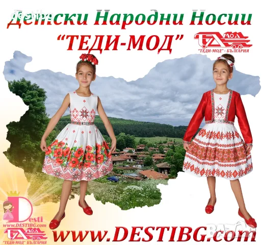 Детска народна носии ТЕДИ-МОД, снимка 5 - Детски комплекти - 56703297