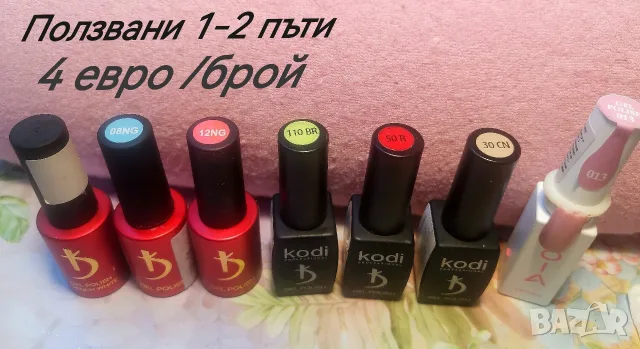 Разпродавам Гел лакове , снимка 5 - Продукти за маникюр - 56713791