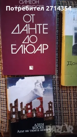 Различни стари книги , снимка 2 - Художествена литература - 56690196