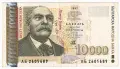 ⭐ България 1997 10000 лева ⭐, снимка 2