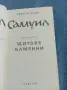 Димитър Талев - Самуил книга първа , снимка 4