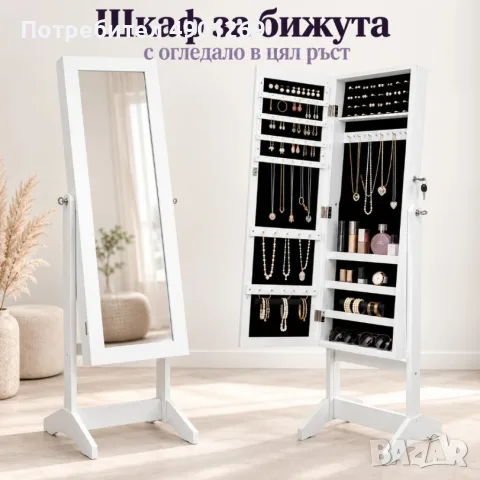 Шкаф за бижута с огледало в цял ръст – с ключалка, практични отделения и елегантен бял дизайн, 140 с