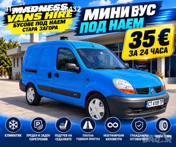 Мини Бус - Пикап (Тип Баничарка) Под Наем Стара Загора  Renault Kangoo