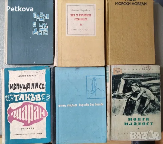 Използвани книги по 1€, снимка 9 - Художествена литература - 56070980