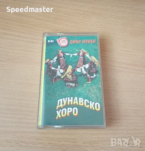 Дунавско хоро - 100 години Дико Илиев