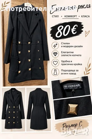 Продавам рокля Junona