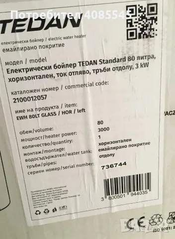 Хоризонтален бойлер Tedan Standard NB enamel EWH 80, снимка 3 - Бойлери - 56745993