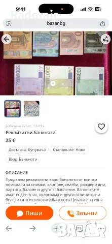 Измамник - лъже , че продава реквизитни банкноти, няма нищо