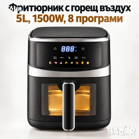 Фритюрник с горещ въздух 5L, 1500W, 8 програми, LCD дисплей, прозорец за наблюдение и осветление 