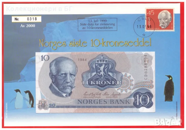 НЕЦИРКУЛИРАЛА БАНКНОТА ОТ НОРВЕГИЯ В НУМИЗМАТИЧЕН ПЛИК (NUMISBRIEF)