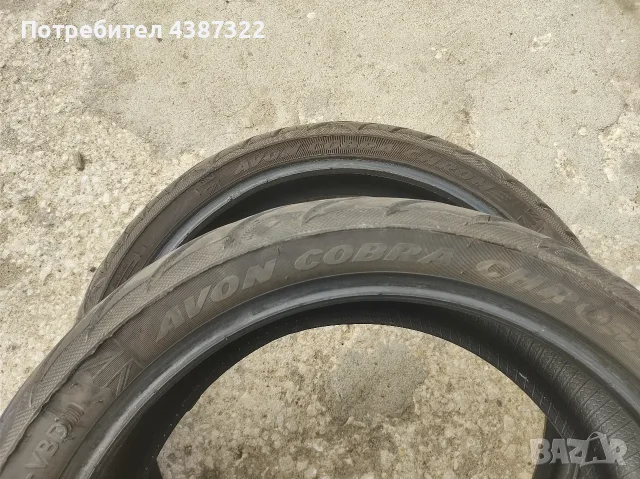 Продавам гуми Avon Cobra Chrome