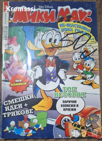 Списание МИКИ МАУС бр.1/2024
