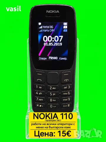Nokia 110 – черен, с меню на български