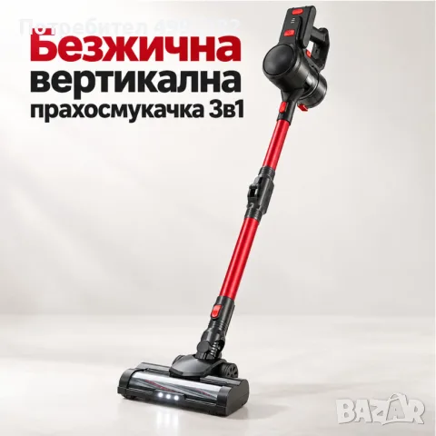 Безжична прахосмукачка 3в1 с чупещо се рамо 120W 9kPa до 40 минути работа,контейнер 0,8l