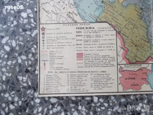 Карта стара географска на СССР, снимка 2 - Пътеводители, карти и атласи - 56686710