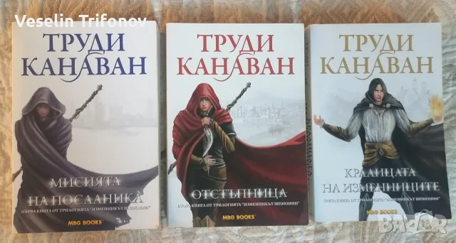 Продавам "Изменникът шпионин"