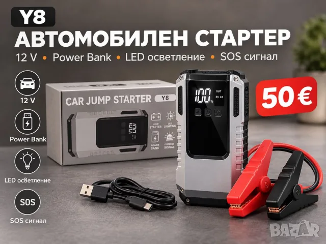 Преносим бустер за стартиране на ДВГ модел 15000A, снимка 10 - Аксесоари и консумативи - 56690956