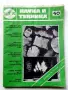 Списания   Наука и техника - БТА, снимка 9