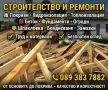 Ремонт на покриви , снимка 1