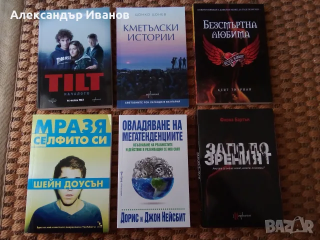 Нови книги,различни жанрове 1 евро