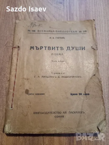 две стари книги, снимка 2 - Художествена литература - 56590127