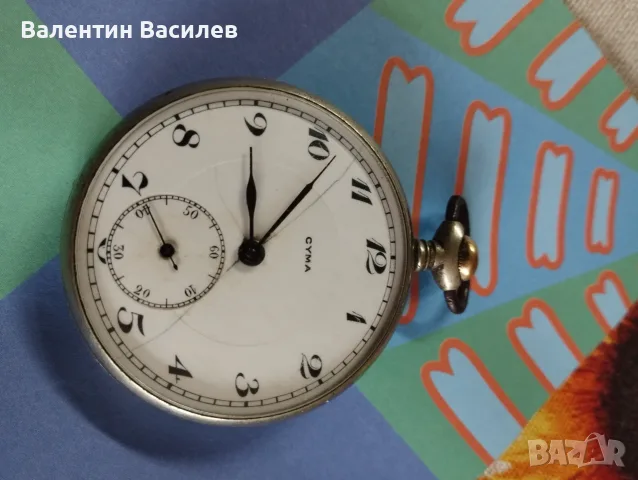 Сима джобен часовник 