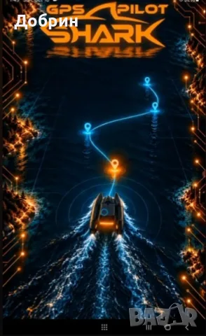 GPS Автопилот, Сонар и 3D Мапинг за Лодки за Захранка - GPS PILOT SHARK