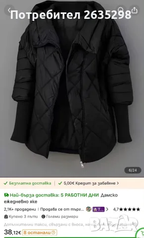 Чисто ново яке !