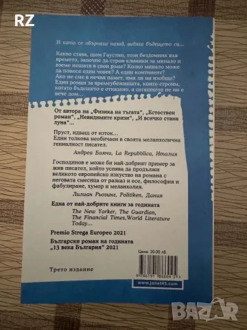 Времеубежище Георги Господинов , снимка 2 - Художествена литература - 56707973