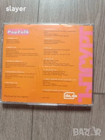 Оригинален диск Ъпсурт Поп Фолк, снимка 2 - CD дискове - 56684683