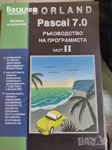 Ретро компютърна литература, снимка 7 - Специализирана литература - 56745141