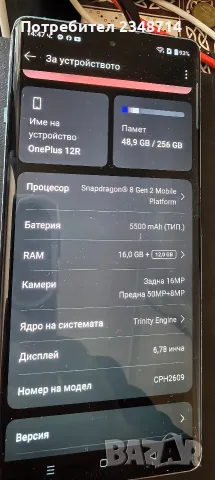 One plus 12 R 256 GB , снимка 5 - Други - 56635270