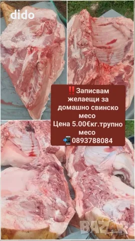 Продавам домашна свинска пастърма , снимка 7 - Домашни продукти - 56737456