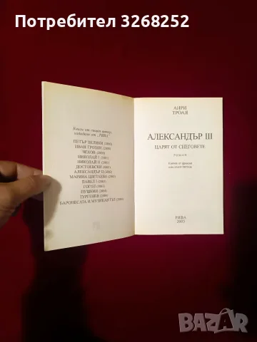 Книга за Александър 3-ти , снимка 2 - Художествена литература - 56594086