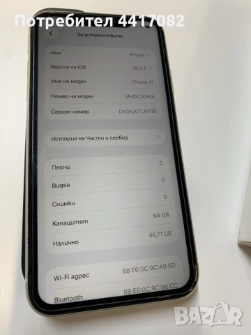 iPhone 11 64gb white, снимка 5 - Apple iPhone - 56741505