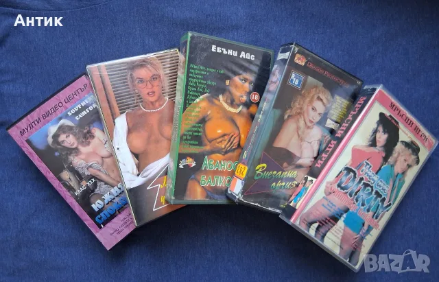 Колекция Видеокасети VHS Филми за Възрастни +18 🔞 / Дублаж на Български 