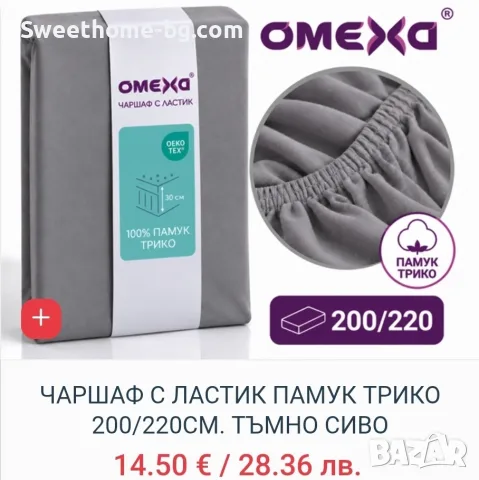 Чаршаф с ластик 200х220, снимка 6 - Спално бельо - 56593019