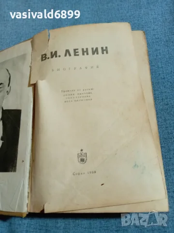 "Ленин - биография"